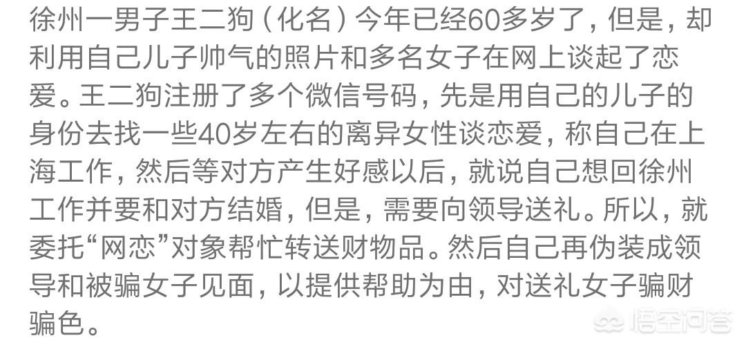 今日特码科普！假扮女儿网恋骗22万,百科词条爱好_2024最快更新