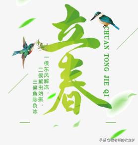 今日特码科普！明天就到立春了,百科词条爱好_2024最快更新